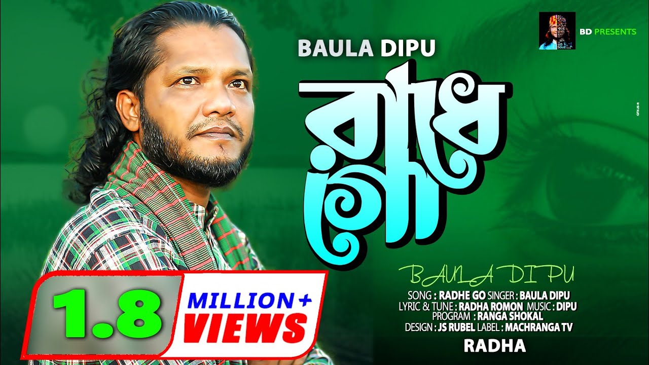 আমারে আসিবার কথা কইয়া l Dipu l Amare Ashibar Kotha Koiya l দিপু l Macranga Tv Live 2018