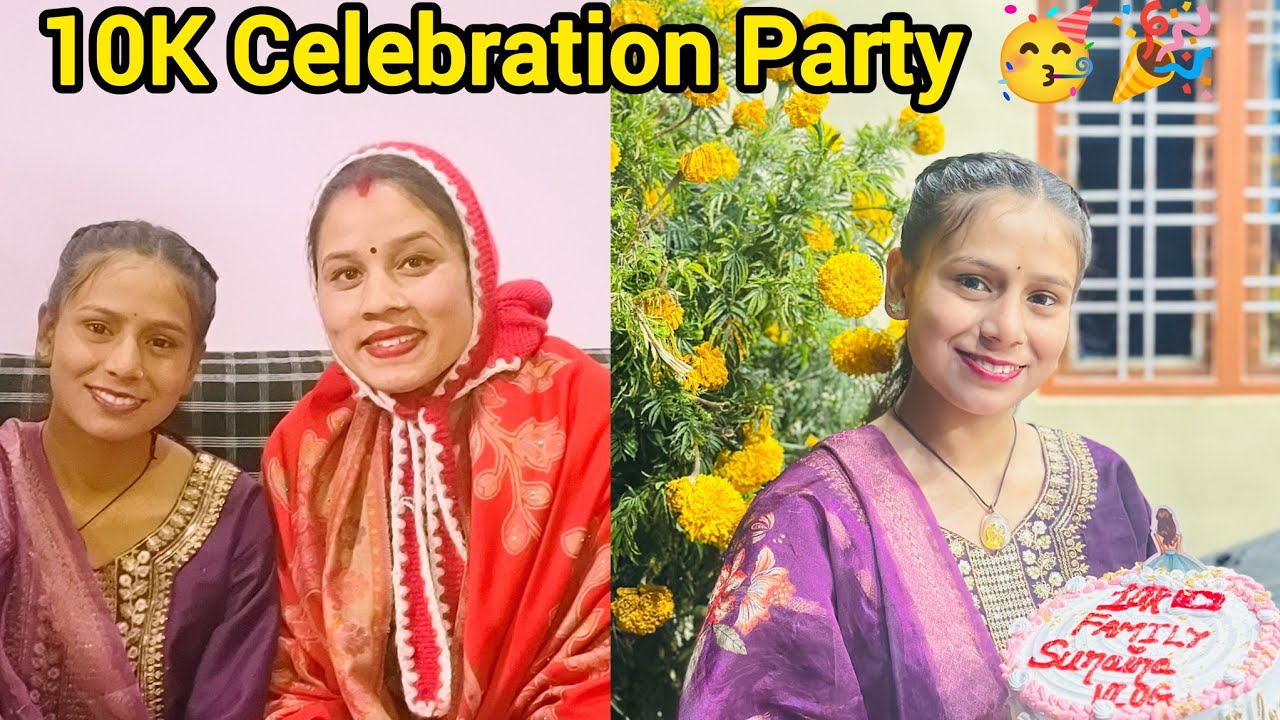 युटूब पर 10K होने की सभी को दी पार्टी।10K Celebration Party 🥳🎉 .।।