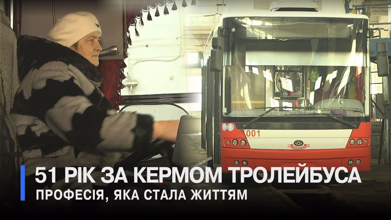 Має лише один запис у трудовій: історія луцької водійки тролейбуса