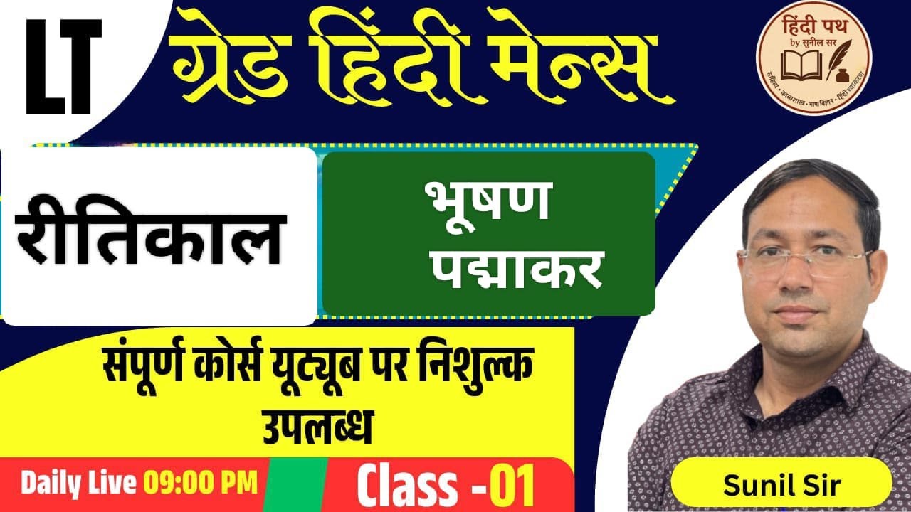 LT Grade / EMRS /kvs  GIC exam hindi BY- SUNIL SIR