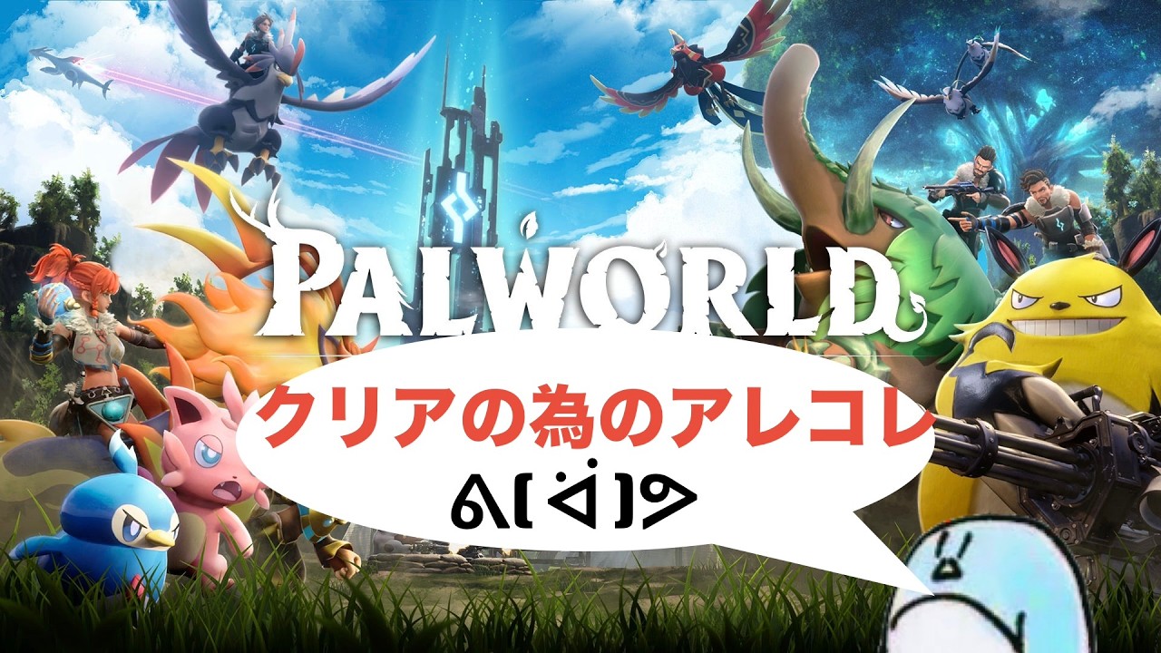 【PALWORLD】#22 続・４人目のボスをなんとか....٩( ''ω'' )و【雑談マルチ】