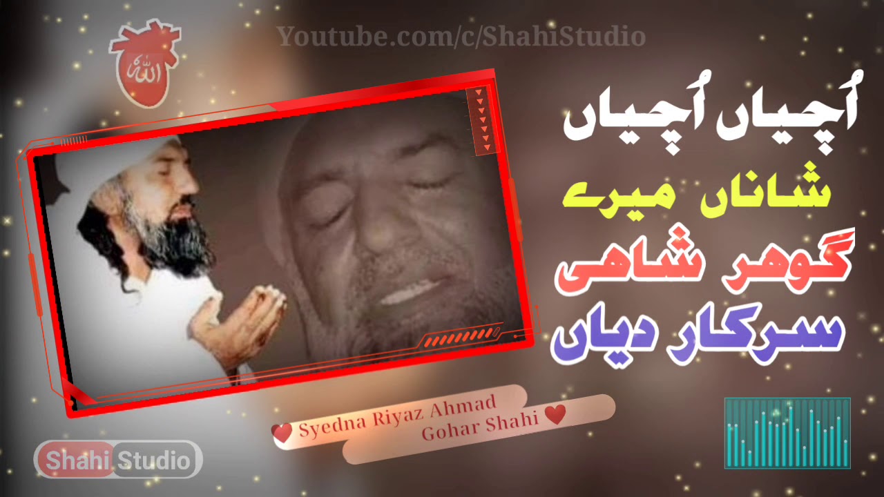 Uchiyan Uchiyan Shana Mery Gohar Shahi Sarkar Dian | New Qaseeda | Shahi Studio