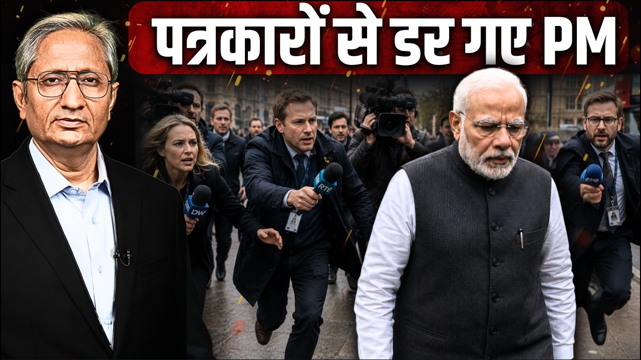 पत्रकारों से क्यों भागते रहते हैं प्रधानमंत्री, नॉर्वे, नीदरलैंड में क्यों मचा बवाल