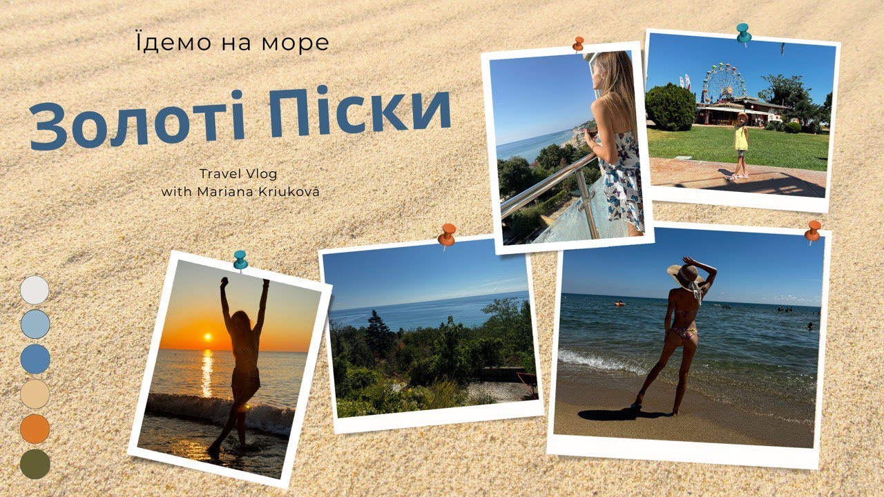3/6 Їдемо на море: Золоті Піски | Чайка | Море, пляж, розваги там | Плюси та мінуси