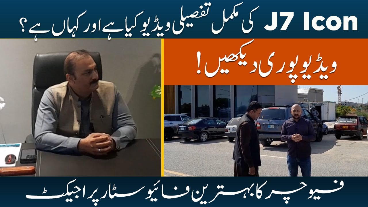 J7 Icon Complete Video | Conversation with Director Ch Mohsin Azad | J7 Group Project in Mumtaz city