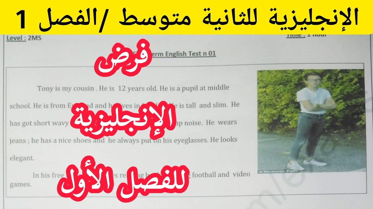 فرض الفصل الأول الإنجليزية للثانية متوسط