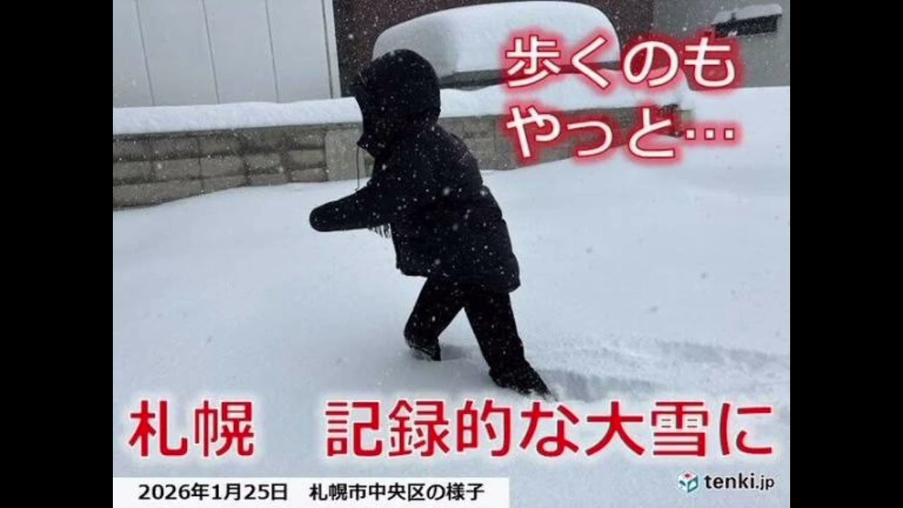 札幌　4シーズンぶりの積雪1メートル超え!　引き続き大雪に警戒