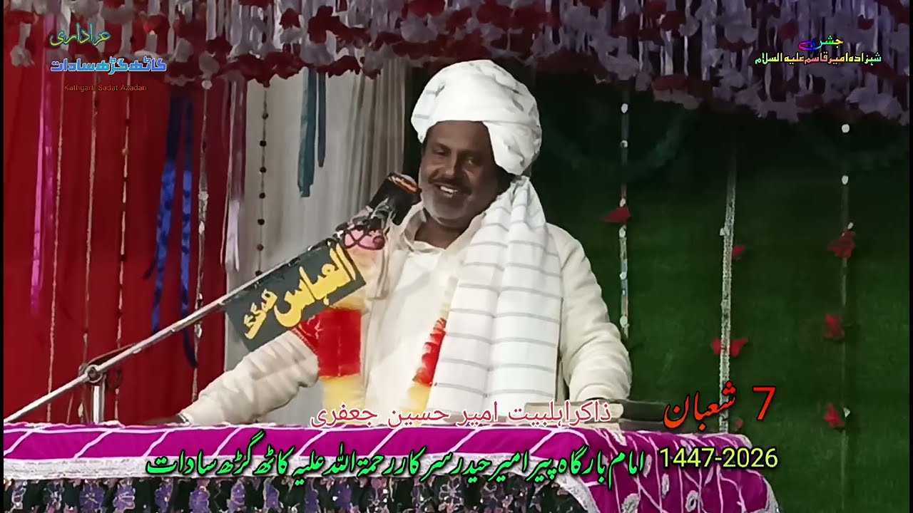 Zakir Ameer Hussain Jafri | 7 Shahban 1447-2026 Kathgarh Sadat DI Khan 