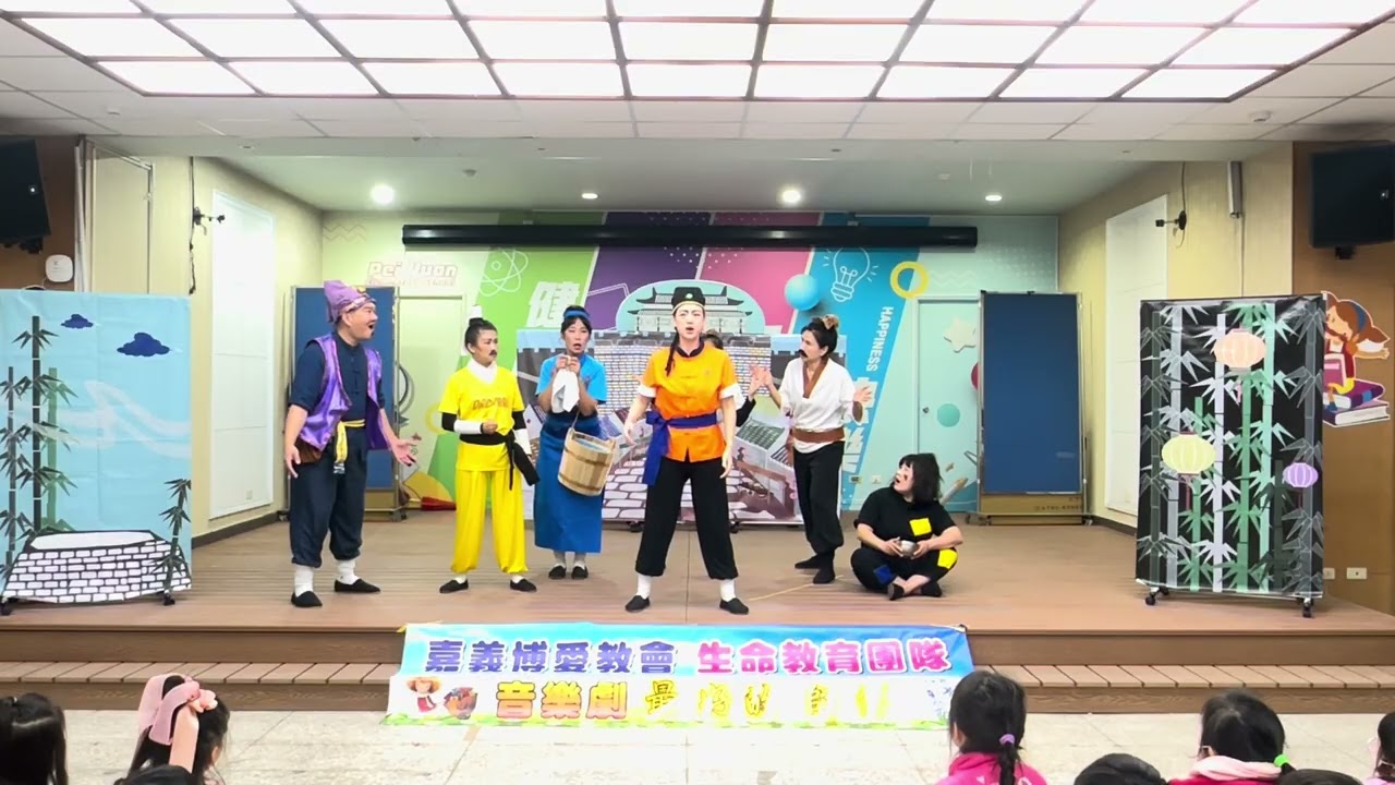 2025生命教育兒童音樂劇——最好的師傅。北園國小20260106