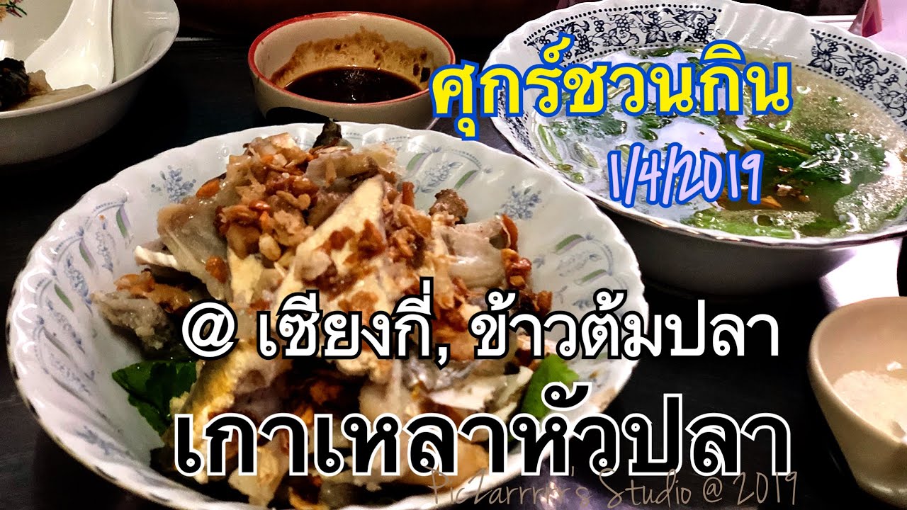 เกาเหลาหัวปลา @ เซี่ยงกี่