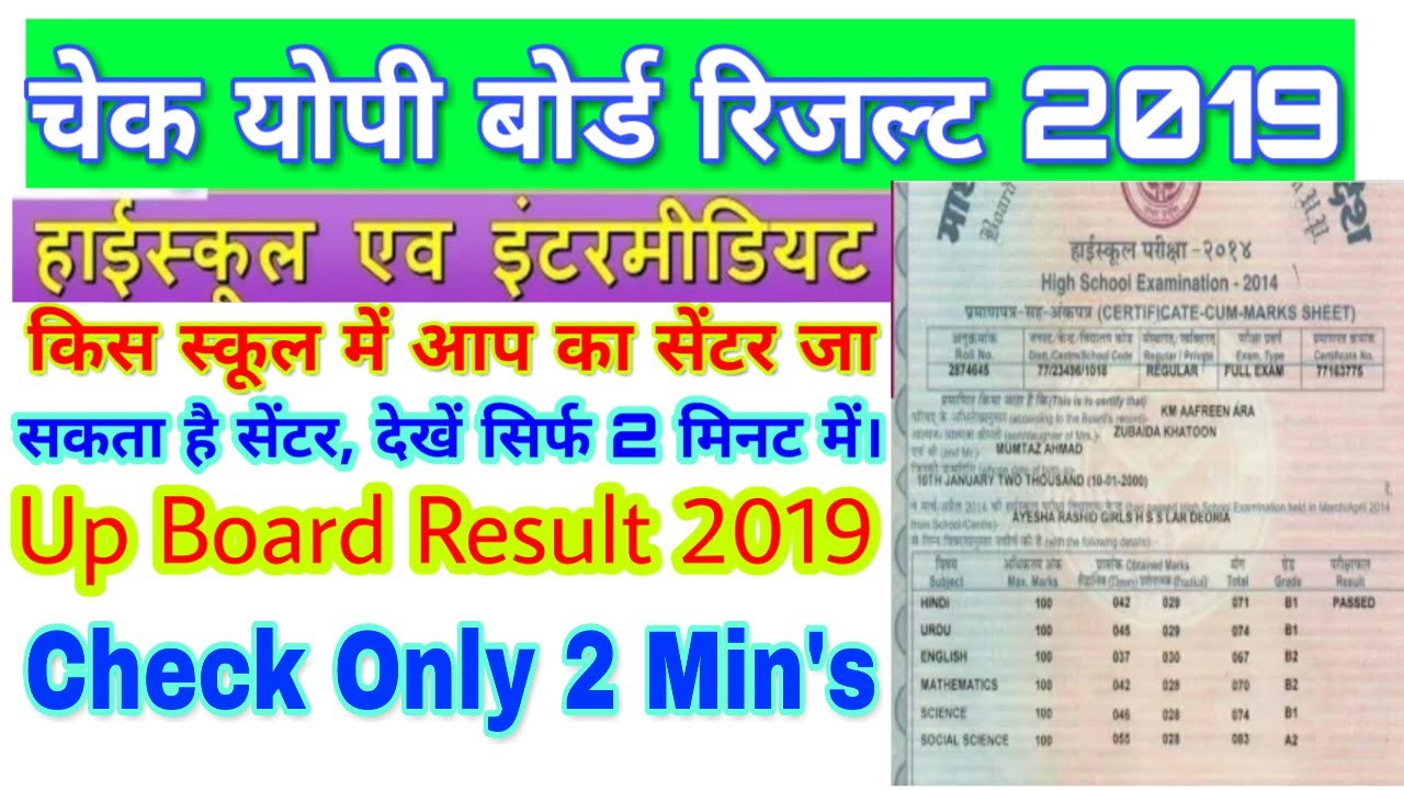 Check UP Board Result 2019: Class 10th & Class 12th Results Check Live here