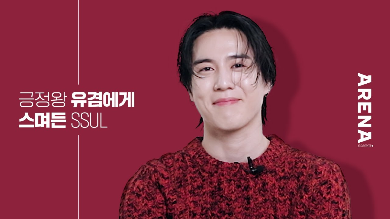 [ENG] SSUL проникает в мир позитивного короля Югёма | ARENA HOMME+