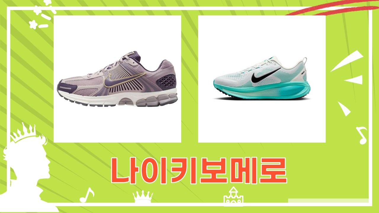 나이키 보메로 5 시리즈 리뷰: ️ 줌 보메로, 런닝화 끝판왕!
