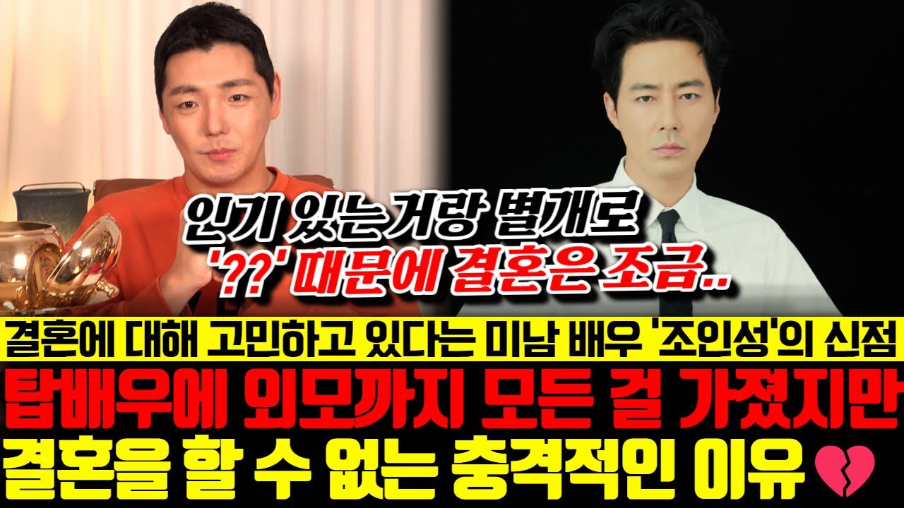 원조 미남 배우 조인성의 신점! 외모부터 재력까지 모든 걸 다 가졌지만 결혼을 할 수 없는 충격적인 이유.. 용한 무당이 전부 밝혔습니다 !!