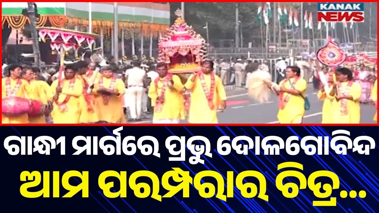 Dola Jatra Showcased at Mahatma Gandhi Marg | Republic Day Parade 2026