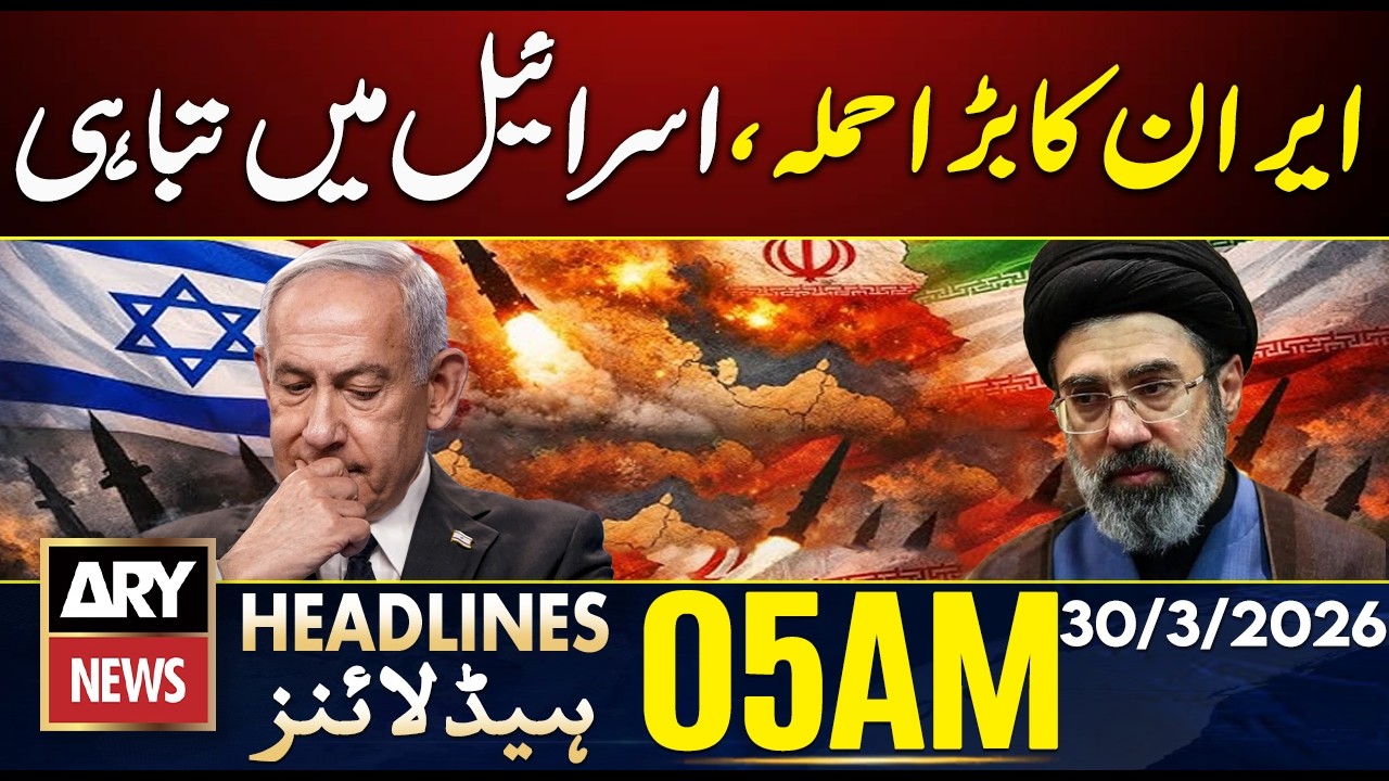 Iran&rsquo;s Major Attack: Massive Destruction in Israel | ARY News 5 AM Headlines | 30th March 2026
