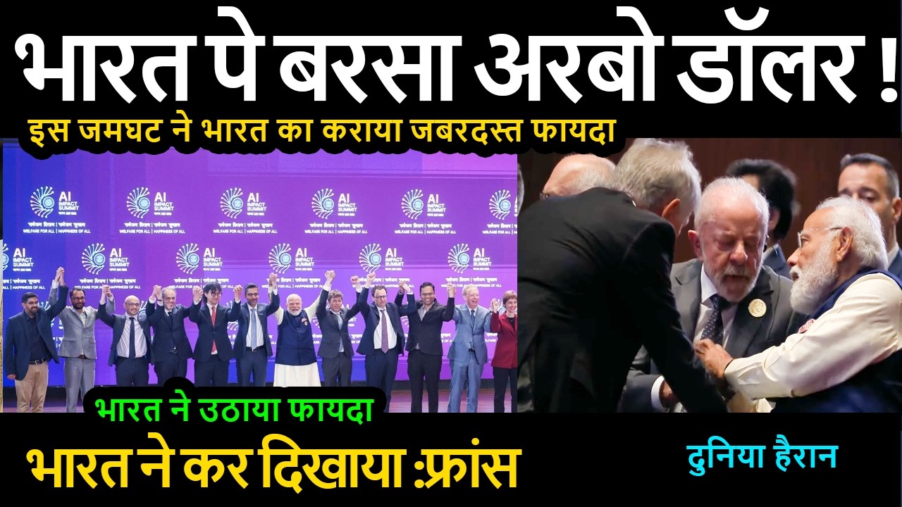 भारत का कराया जबरदस्त फायदा दुनिया हैरान  भारत ने उठाया फायदा