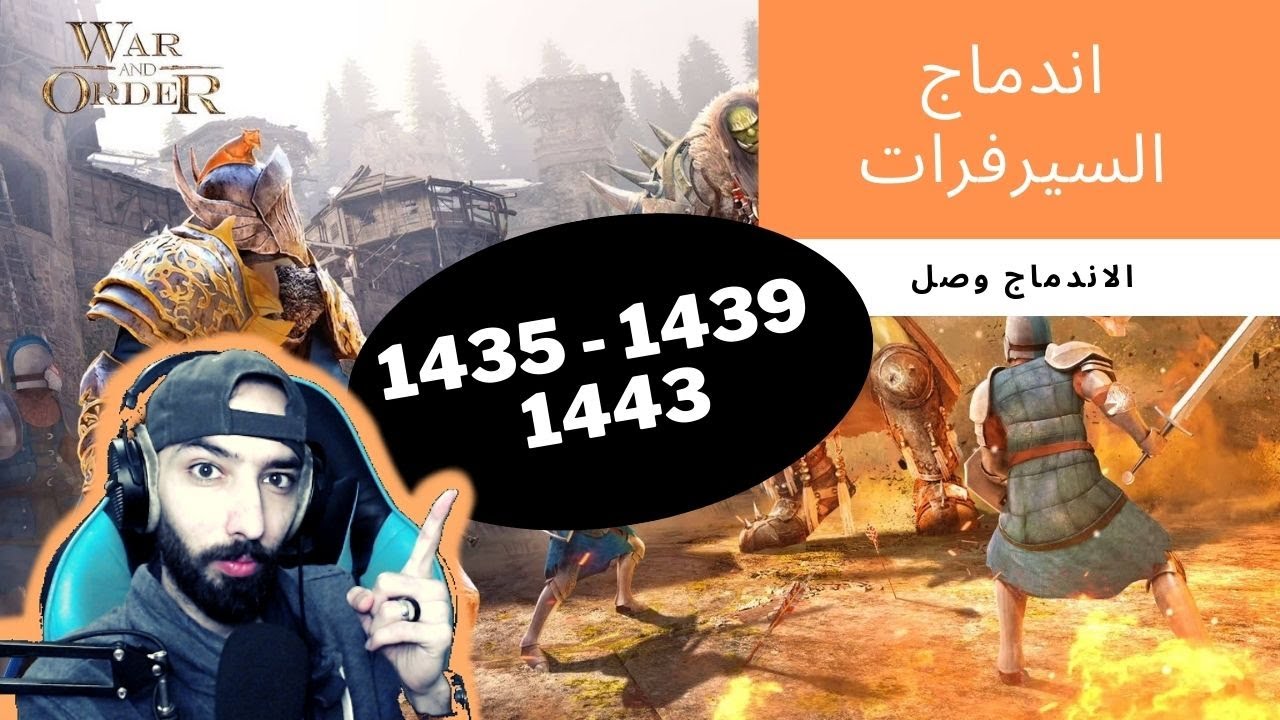 War And Order - اعلان الدمج وصل وقتح اسلحه اثرية