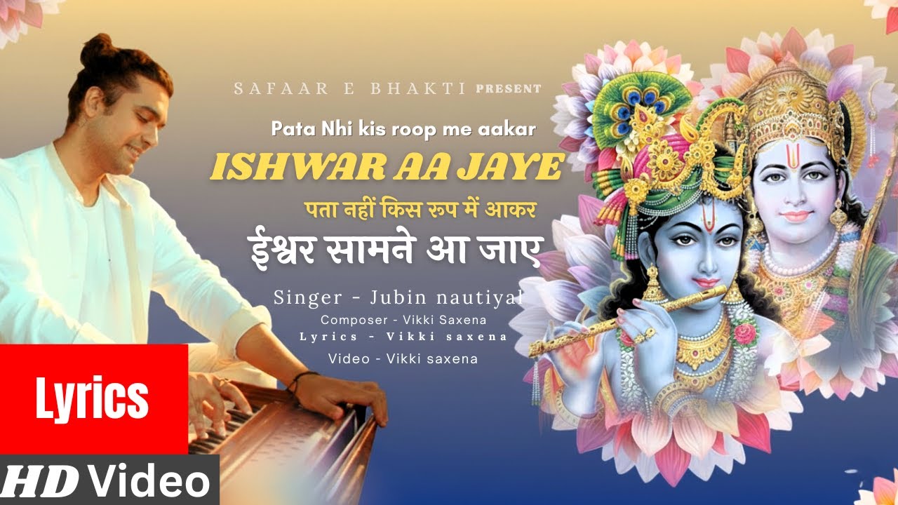 Pata Nhi Kis Roop Mein Aakar Ishwar Aa Jaye | Jubin nautiyal | Ram Bhajan #ram #krishna #bhajan