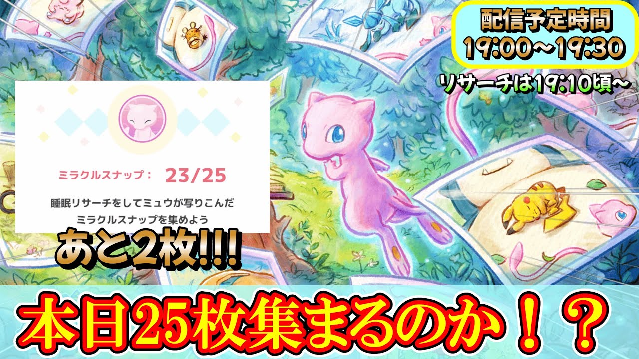 何が起こるか楽しみすぎる！！お願い！！２枚集まってー！！【ポケモンスリープ】【ポケモン】