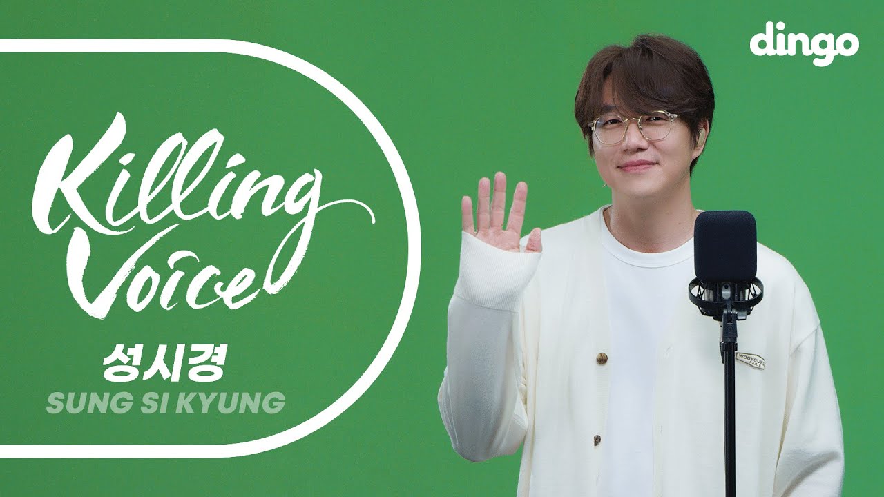 Sung Sikyung&rsquo;s Killing Voice，現場演出！| dingo taiwan