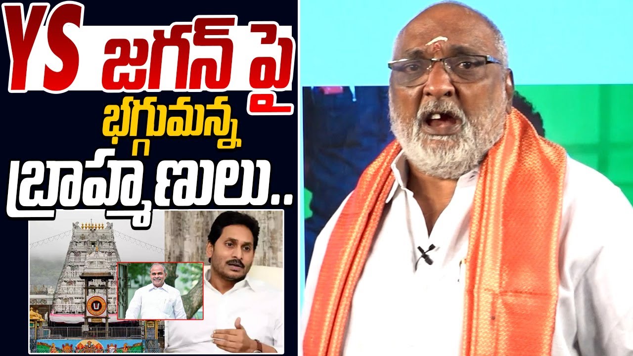 Ys జగన్ పై భగ్గుమన్న బ్రాహ్మణులు😱🔥 Brahmins Serious On #YsJagan About #TirumalaLaddu | Public Vox