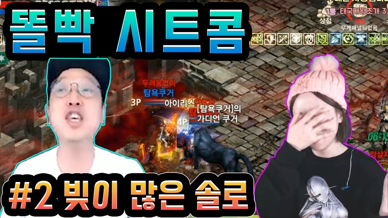 똘빡시트콤 조성태 그는 빚이 많은 솔로~ 😝 리니지M 박다솜 天堂M リネージュM 女帝