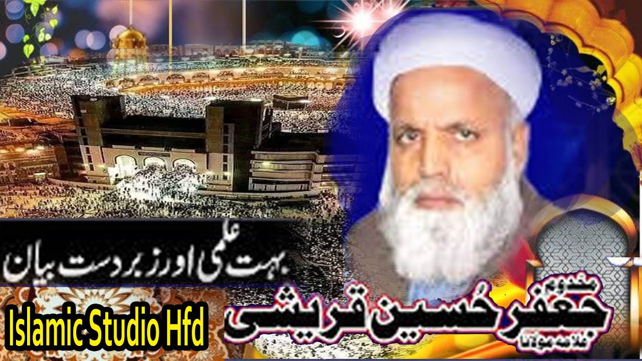 alama jafar hussan qurshi bayan 2