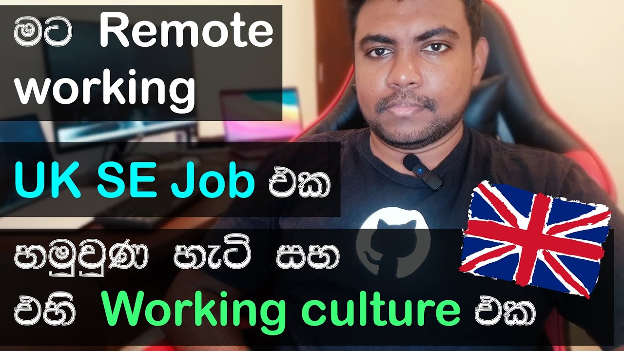 මට Remote working UK SE job එක හමුවුණ හැටි සහ එහි Working culture එක