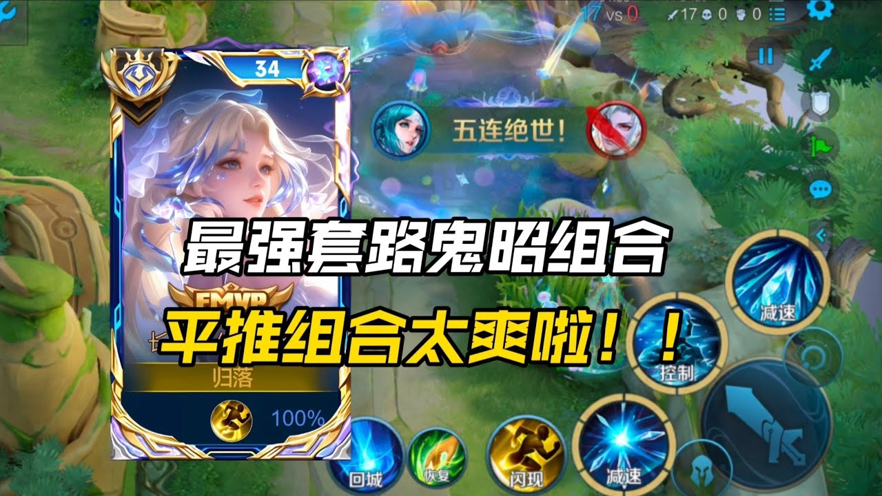 鬼昭最爽组合！巅峰百强9分钟平推！！ #余77ovo