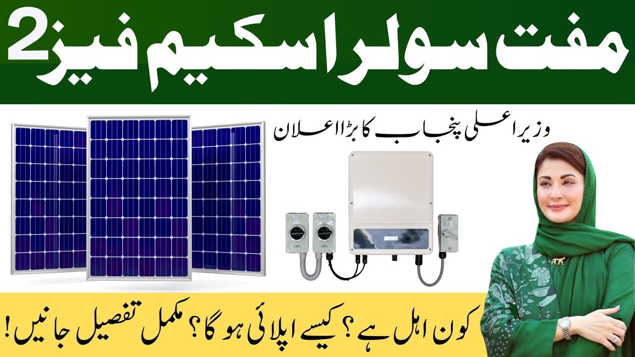 Free Solar Panel Scheme 2025 | Phase 2 Start | CM Maryam Nawaz Ka Wada Poora!