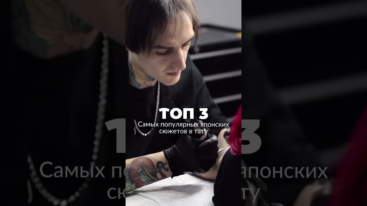 ТОП-3 японские татуировки по популярности 