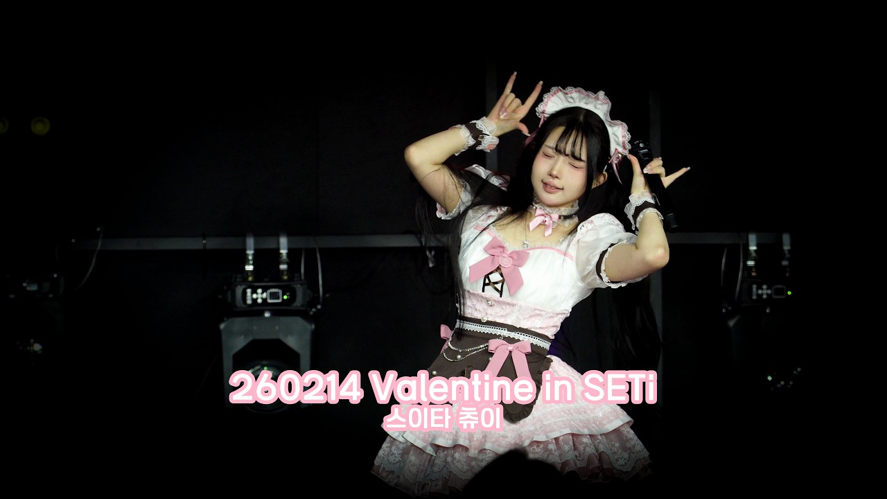 260214 Valentine in SETi - 스이타 츄이