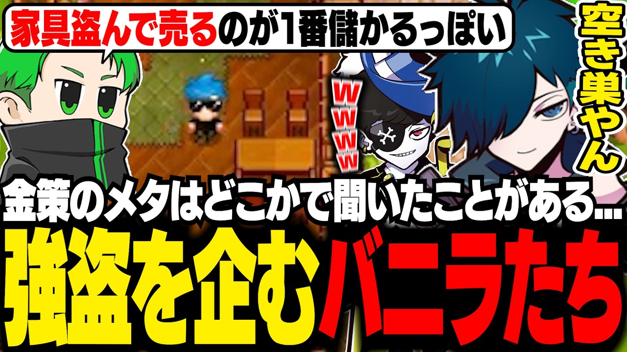 【#NEWTOWN二次会】とある街での金策を取り入れる策略を練るバニラたち【Necesse/バニラ/切り抜き】