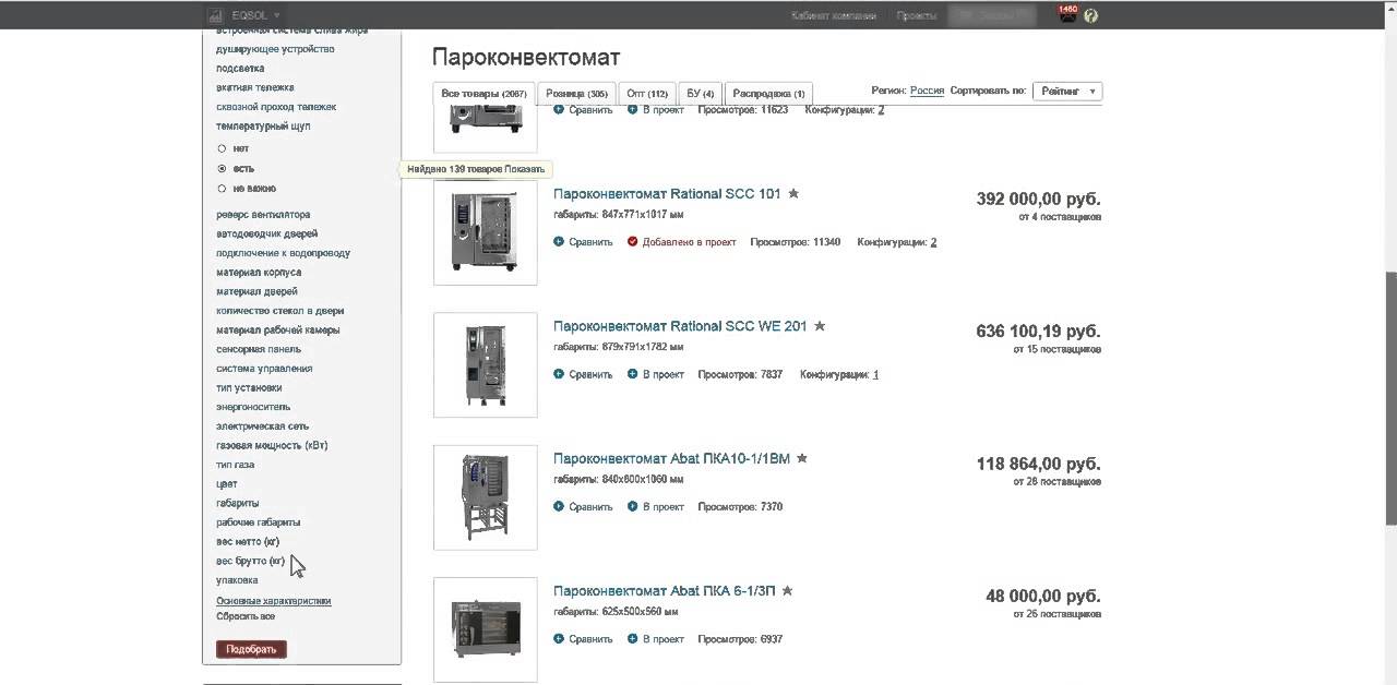 Как выбрать пароконвектомат?