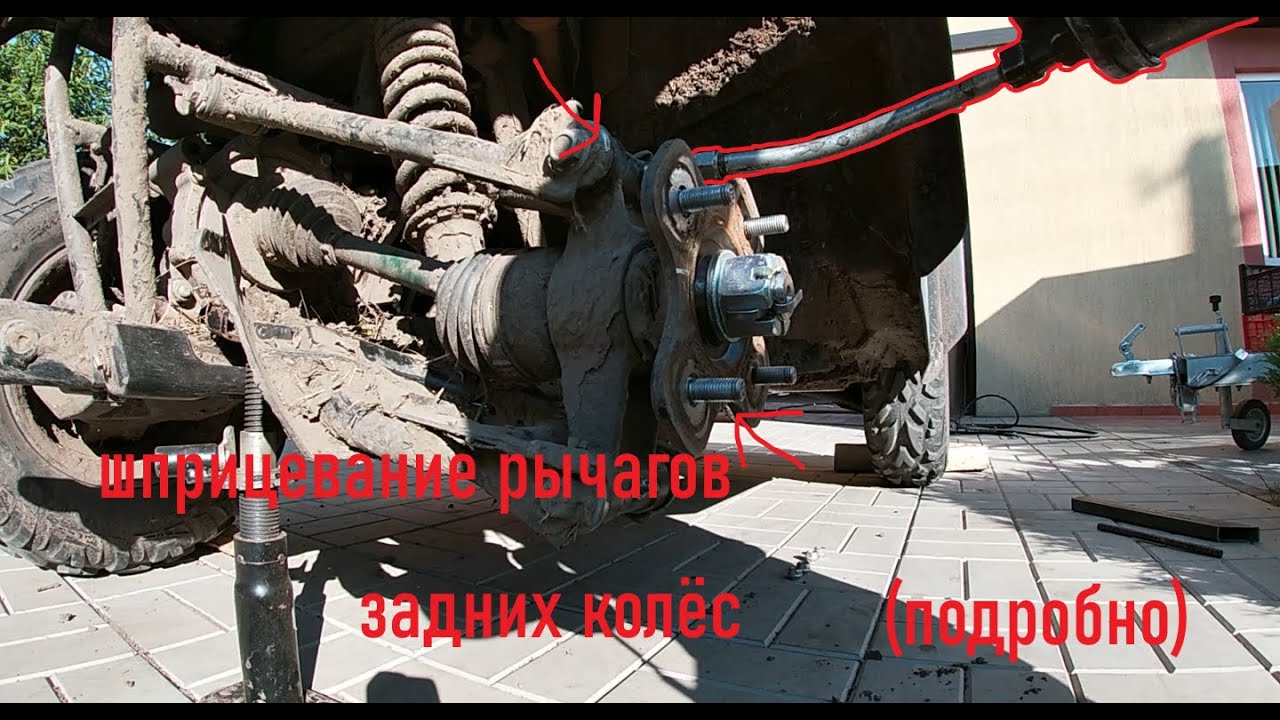 шприцевание рычагов задних колёс на CFmoto X4 (подробно)
