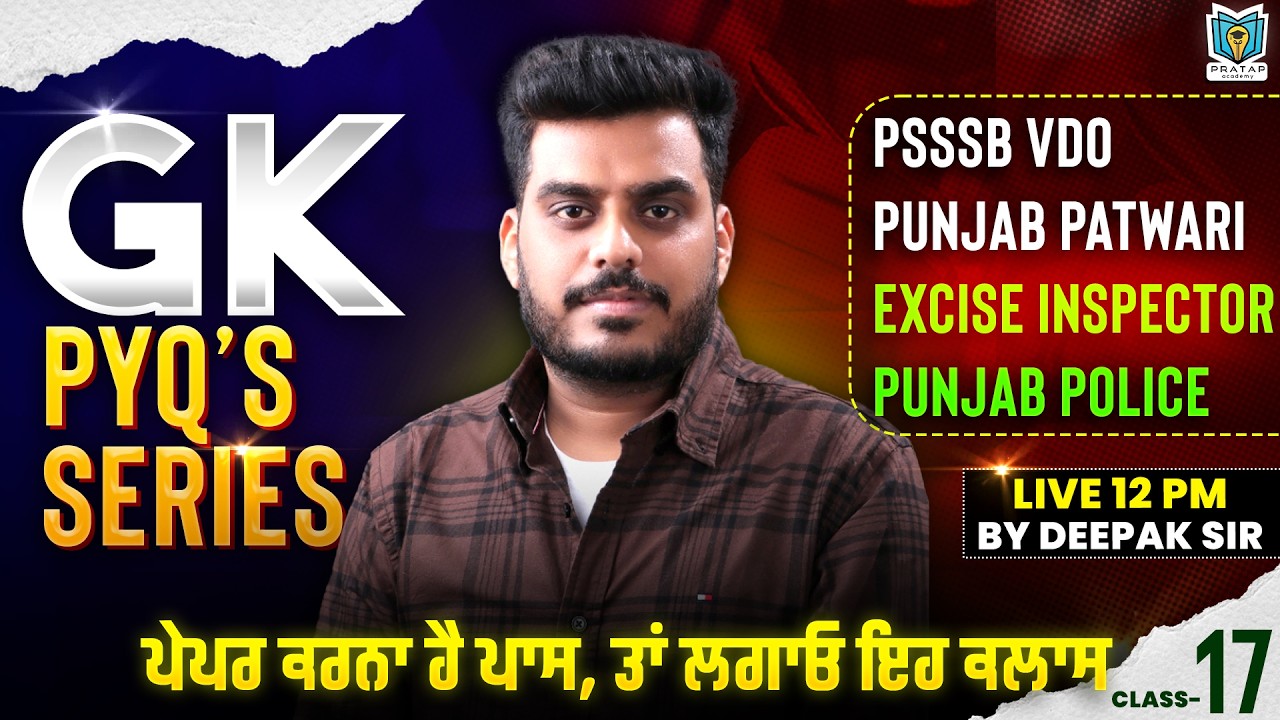 PSSSB EXCISE Gk PYQ 2026 | PSSSB excise Patwari, VDO & Clerk GK/GS SERIES BY DEEPAK BATRA SIR | #17