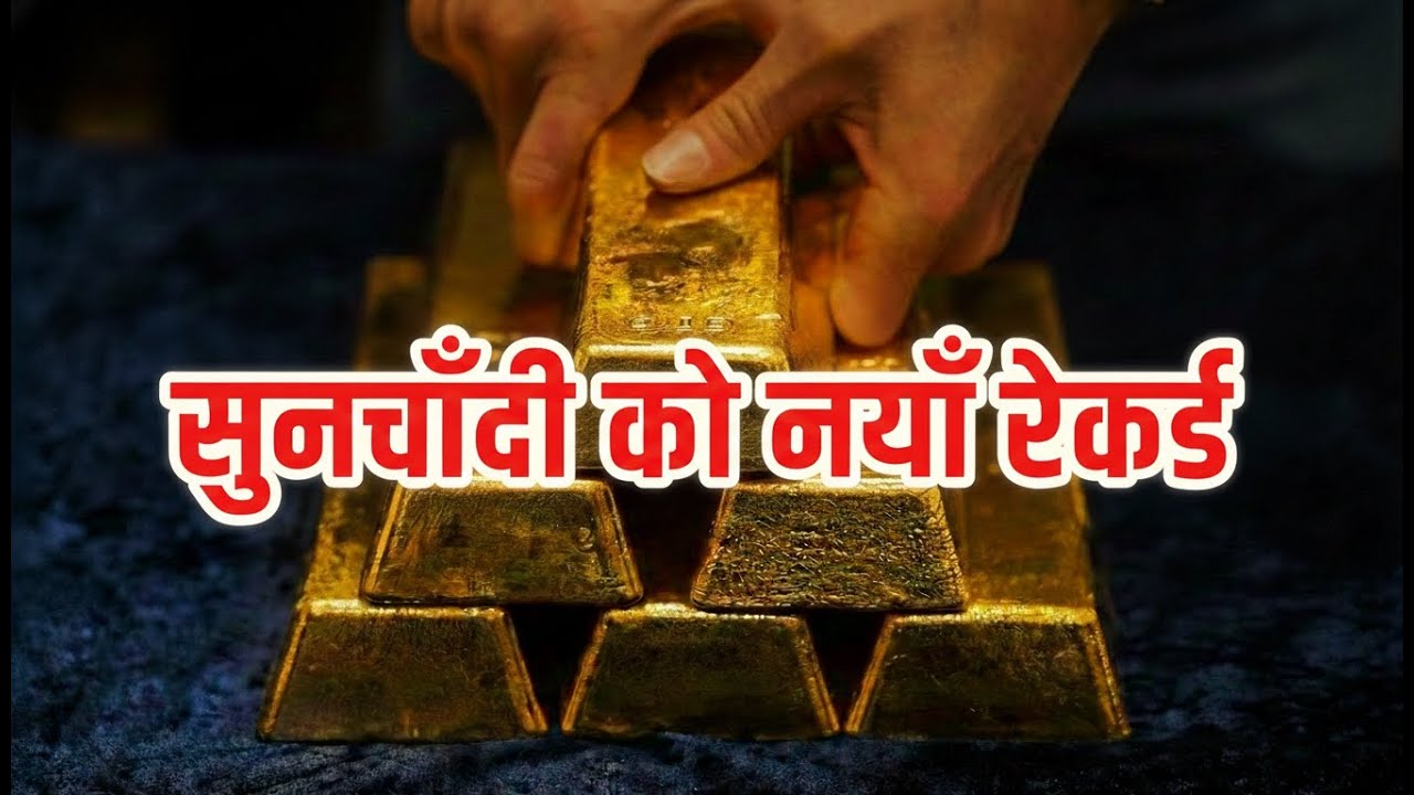 सुनको भाउमा ठुलो वृद्धि | किन्ने कि बेच्ने ? Gold Price Rise Explained! #goldprice #nepal