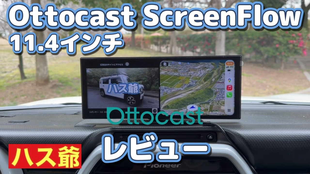 【Ottocast】11.4インチ ポータブルディスプレイオーディオのレビュー動画です！