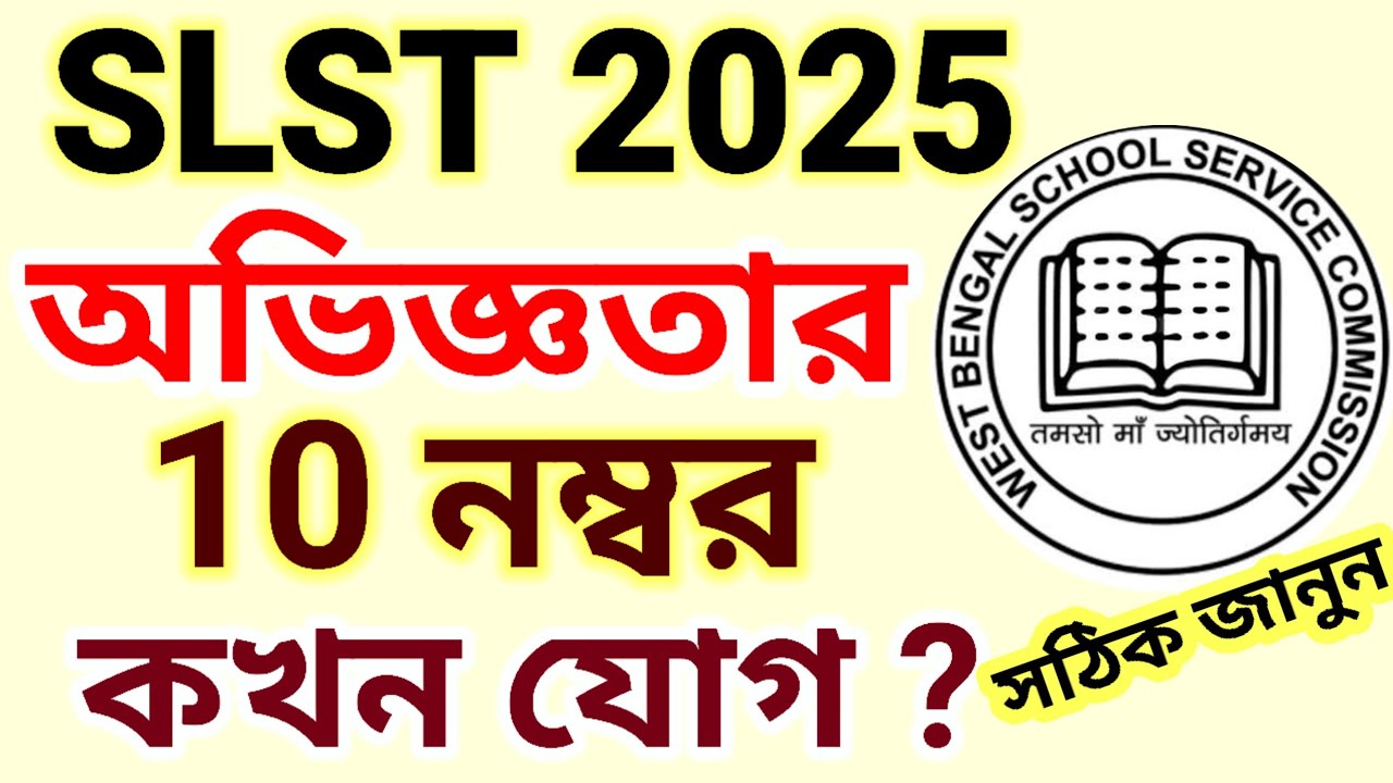 When will the 10th mark of experience be added to SLST 2025?