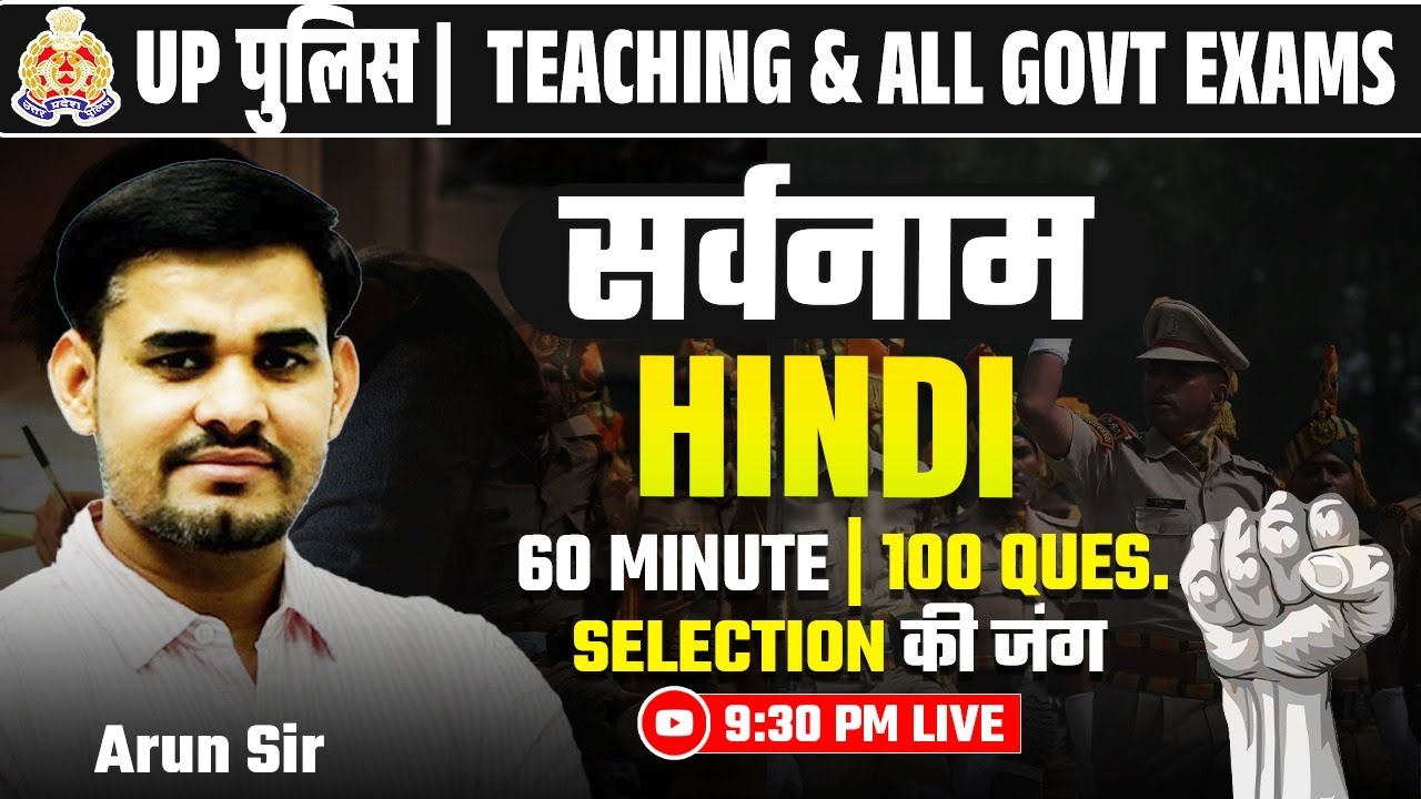 सर्वनाम | सभी Govt Exam के लिए | Hindi by Arun Sir