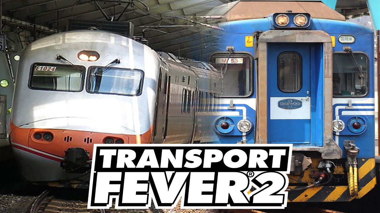 Transport Fever 2 : 台鐵 & 高鐵特集 !