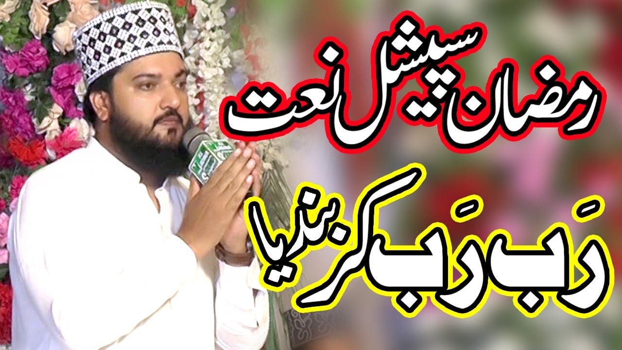 Ramzan Naat || Rab Rab Kar Bandya || Alyas Studio