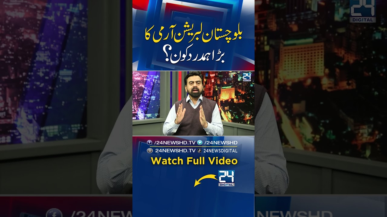 Afghan Taliban Crosses Limits | Balochistan Liberation Army’s Top Ally Exposed - 24 Digital
