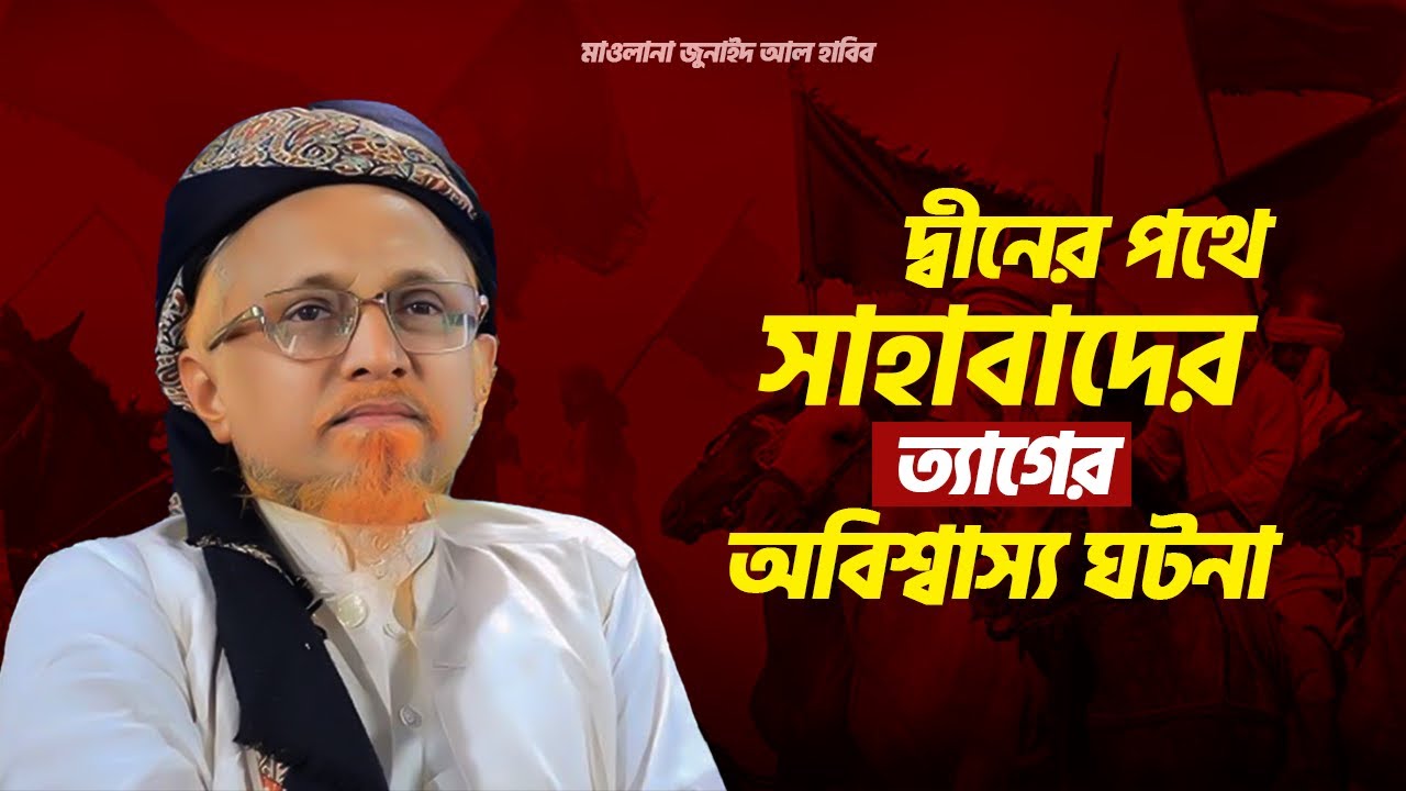 দ্বীনের পথে সাহাবাদের ত্যাগের অবিশ্বাস্য ঘটনা