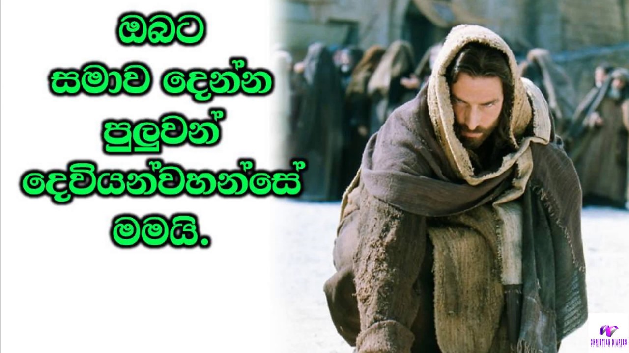 oba deth vidha maranaya parada... උත්ථාන වූ ජේසුනි ඔබට හඩ ගසමි