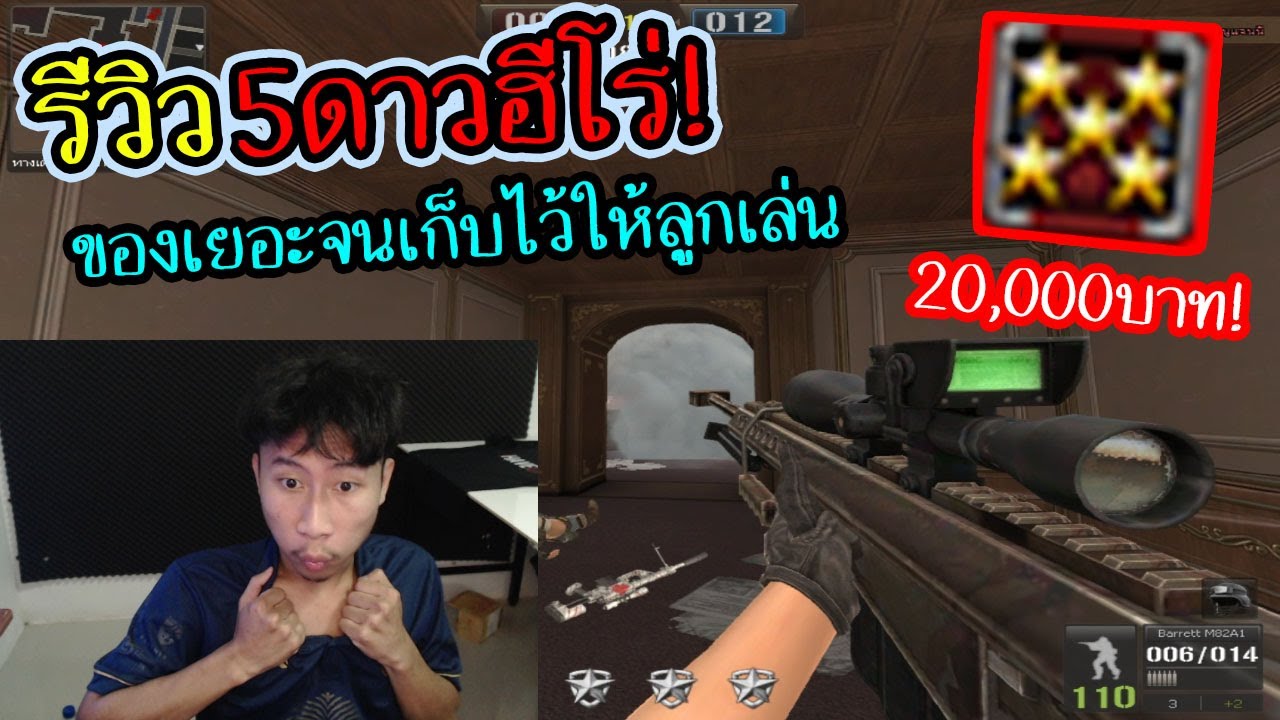 PB รีวิวรหัส5ดาวฮีโร่ระดับประเทศ! ราคา20,000บาท เล่นยังไงของก็ไม่หมด!!