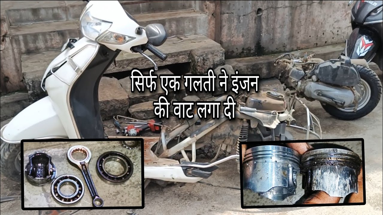 Activa Engine Rebuild with full details | एक्टिवा का इंजन कैसे ठीक करे पूरी जानकारी के साथ