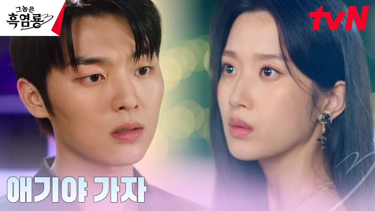 [박력엔딩] 재벌남의 행패에 위험해진 문가영 앞에 구세주처럼 나타난 최현욱 #그놈은흑염룡 EP.2 | tvN 250218 방송