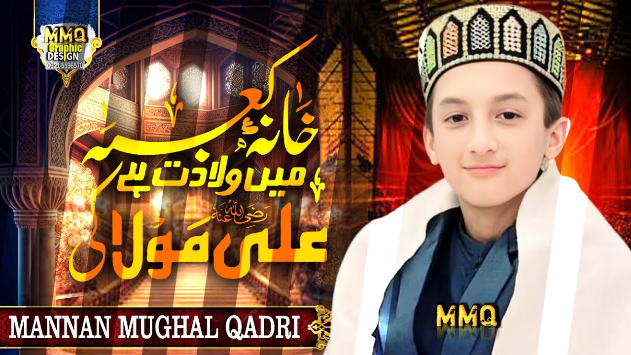 Khana Kabba Main Wiladat Hay || Viral Manqbat ♥️♥️||Mannan Mughal Qadri _ MMQ